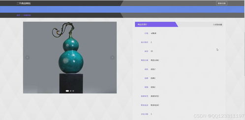基于Django的校園二手商品交易系統(tǒng)設(shè)計(jì)與實(shí)現(xiàn)